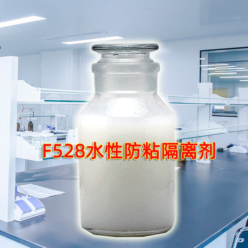 水性防粘剂隔离剂离型乳液橡胶乳胶丝硅胶环保印花布机涂料抗粘连 - 图0