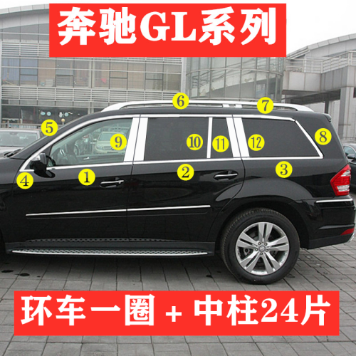 适用奔驰GL车窗饰条GLS450/350/300/550/400中柱不锈钢亮条亮片-图3