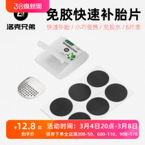 Locke Brothers Bike Retire Sheet Mountain Road Tire Inner Tube Repair Repair Kit Free Of Glue Maintenance Tool