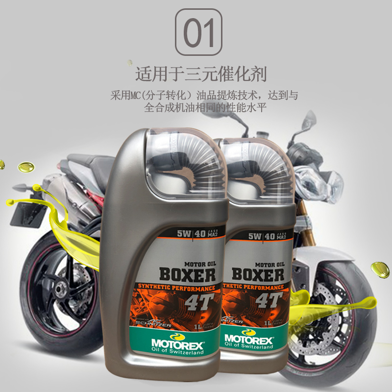 正品瑞士摩托车 全合成机油MOTOREX R1200GS水鸟四冲程5W40