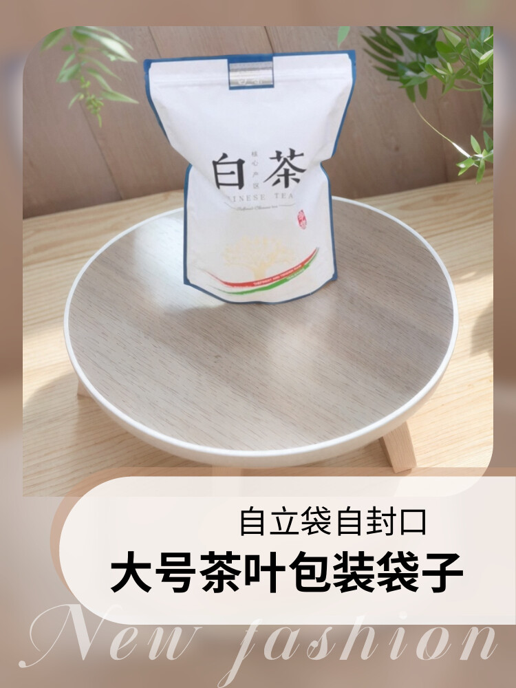 安吉白茶自封包装袋袋袋子内袋自封袋茶叶包装黄金芽大号茶叶袋