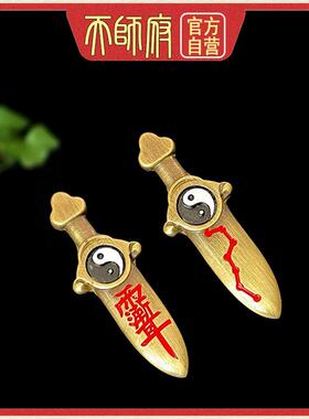 七星剑紫薇讳护身法器挂件纯铜