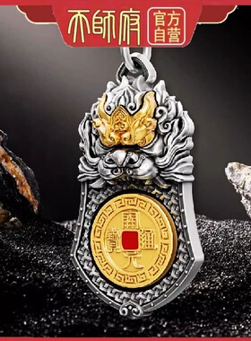 龙虎山开元通宝吞金兽招财挂件