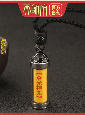 金光神咒微缩经卷挂件项链吊坠