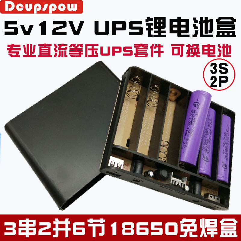 6节18650电池盒5V12V户外移动电源diy套件UPS免焊可拆卸充电宝盒-图1