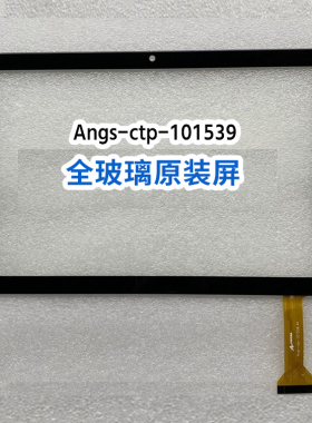 Angs-ctp-101539A1触摸屏外屏