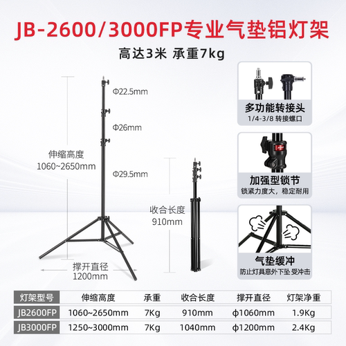 金贝26米28米3米摄影灯架影室闪光灯外拍灯led补光灯直播支架便携铝灯架弹簧气垫缓冲三脚架JB-280300