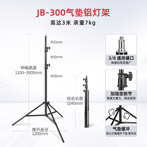 金贝26米28米3米摄影灯架影室闪光灯外拍灯led补光灯直播支架便携铝灯架弹簧气垫缓冲三脚架JB-280300