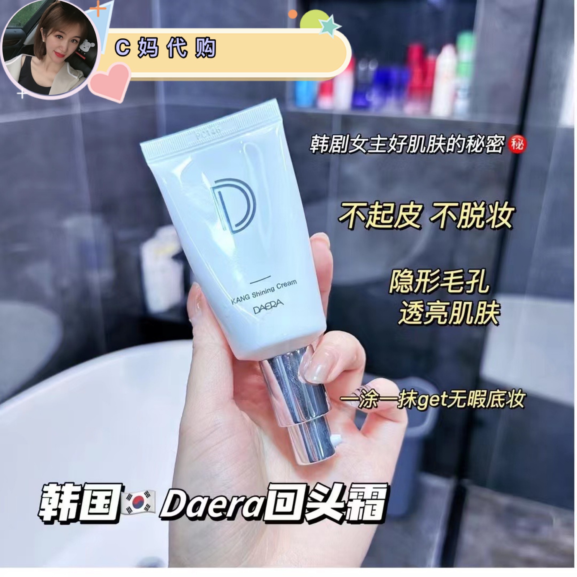 敏感肌养肤韩国daera玳拉回头霜粉底水粉底液BB霜遮瑕保湿提亮肤 - 图0
