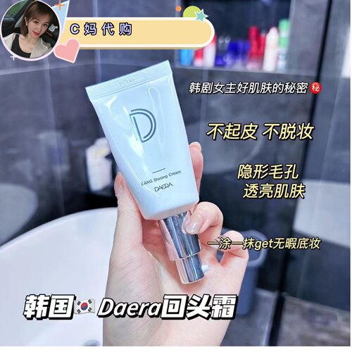 敏感肌养肤韩国daera玳拉回头霜粉底水粉底液BB霜遮瑕保湿提亮肤 - 图0