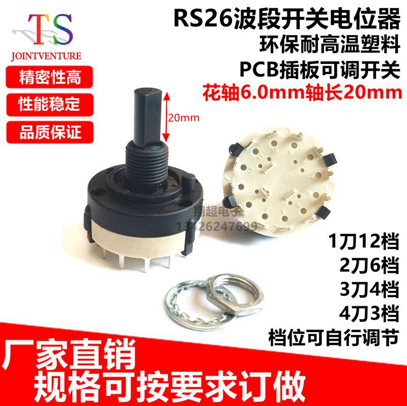 RS26波段开关1刀12档2刀6档3刀4档可调旋转切换档位重扭力柄20mm - 图1