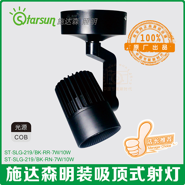 正品施达森猪肉生鲜灯led无屏闪高亮吸顶式博物馆明装轨道式射灯,淘宝优惠券,粉丝福利购,淘宝优惠卷