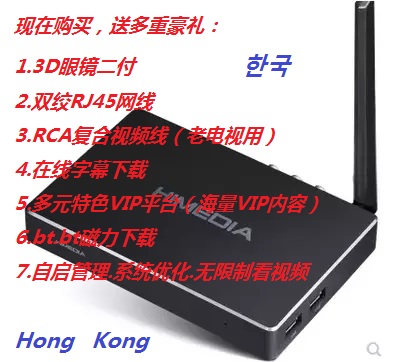 海美迪 H7四代升級版D1 八核2G+16G超清4K網路頂盒3D藍光 全球通
