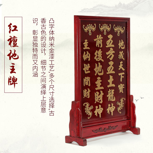 实木红檀色地主牌五方五土龙神土地神位地主牌连座木牌位佛具厂家 - 图1