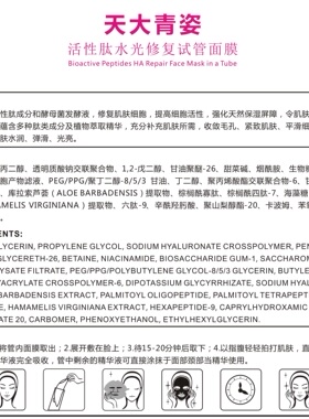 活性肽水光酵母滋养试管面膜