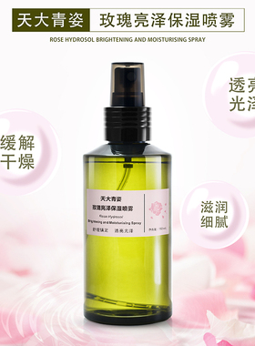 天大青姿玫瑰亮泽保湿喷雾舒缓镇定透亮光泽补水嫩肤爽肤滋润细腻