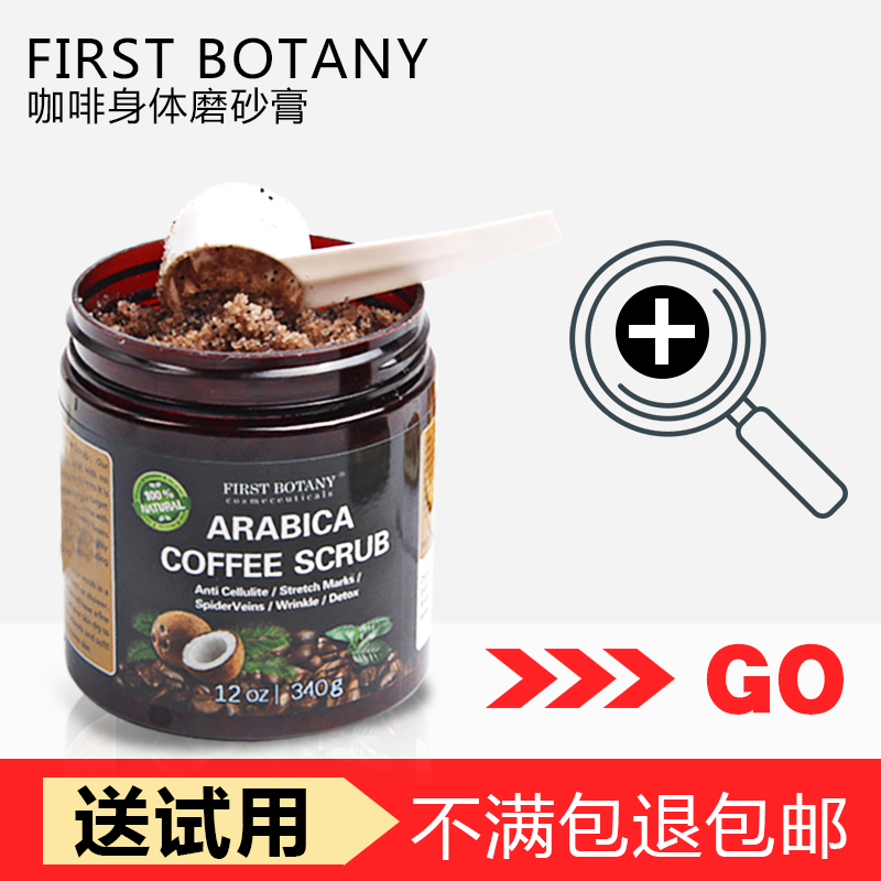 全身椰子海盐 Botany First 咖啡身体磨砂膏去鸡皮肤去角质去死皮 全身椰子海盐 Botany First 咖啡身体磨砂膏去鸡皮肤去角质去死皮