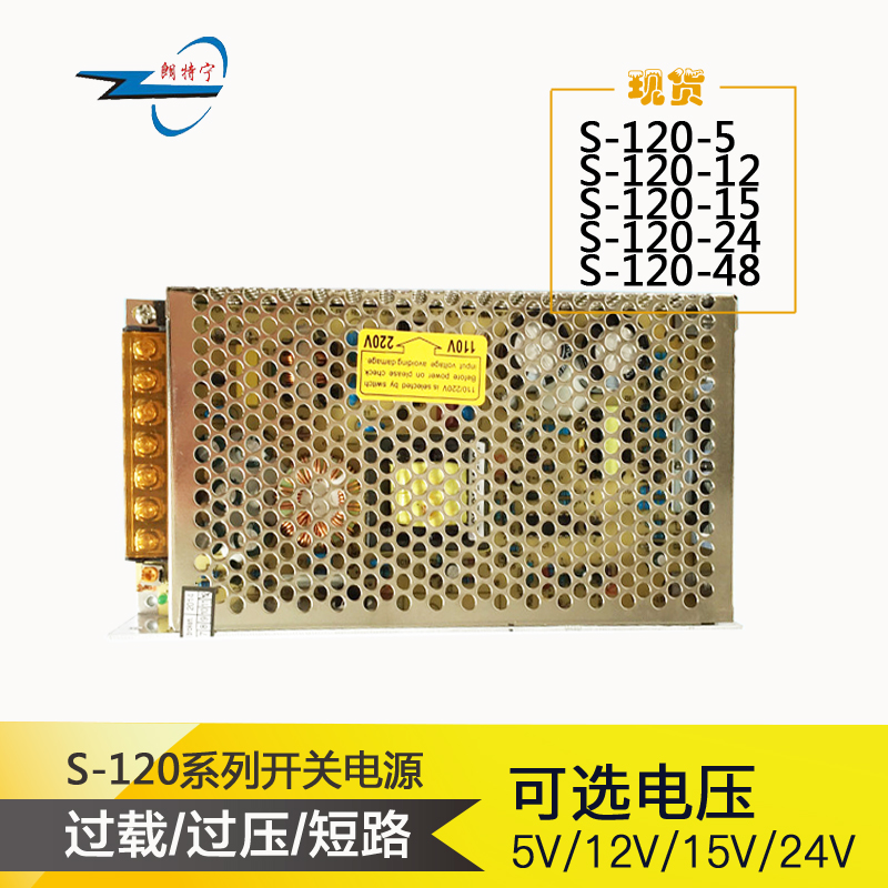 120W S-120-12V 10A S-120-24V 5A S-120-48V 2.5A开关电源-图0