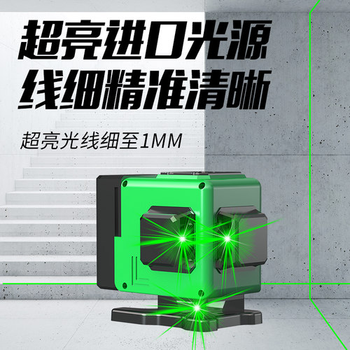 红外线水平仪高精度强光细线12线绿光迷你小型便携式激光平水仪器 - 图1