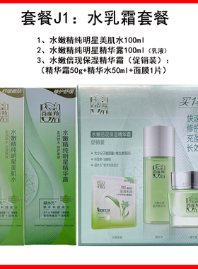 百雀羚水嫩精纯明星套餐美肌水乳