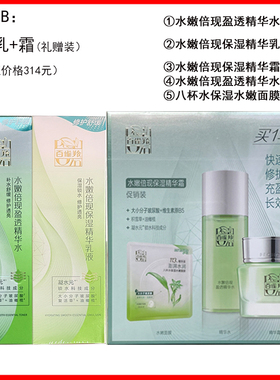 百雀羚水嫩倍现水乳霜洁套餐组合