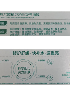 百雀羚水嫩精纯沁润焕亮舒缓面膜