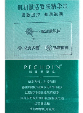 百雀羚肌初赋活紧肤精华水抗皱