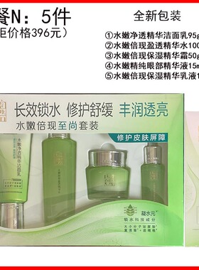百雀羚水嫩倍现至尚套装洁面水霜