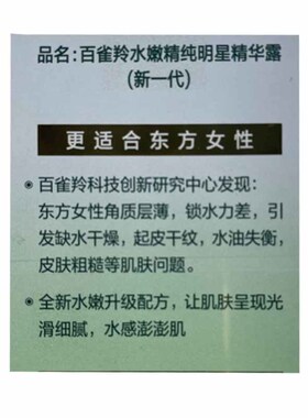 百雀羚水嫩精纯明星精华露100ml