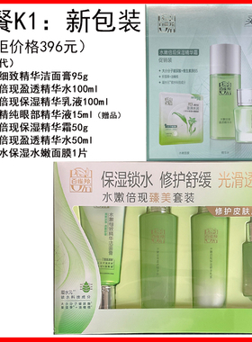 正品百雀羚水嫩倍现臻美礼盒套装