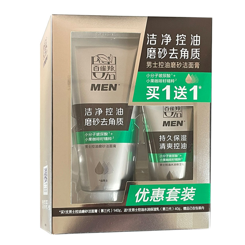 百雀羚男士控油磨砂洁面膏140g送控油水润保湿乳40g洗面奶去角质 - 图3