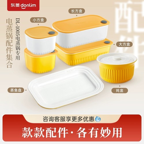 东菱电蒸锅专用汽蒸锅家用陶瓷炖盅方盒蒸鱼盘原装配件1005系列 - 图0
