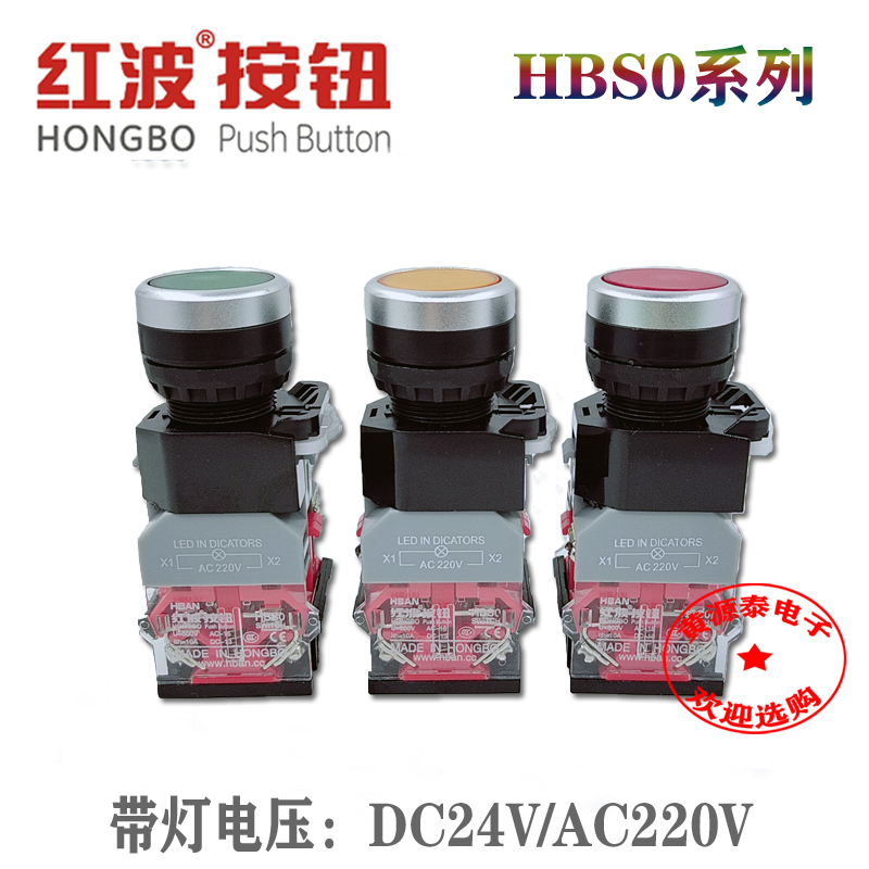 红波按钮开关HBS0-DY-11D带灯复位按钮开关22mm开口孔径/六色可选