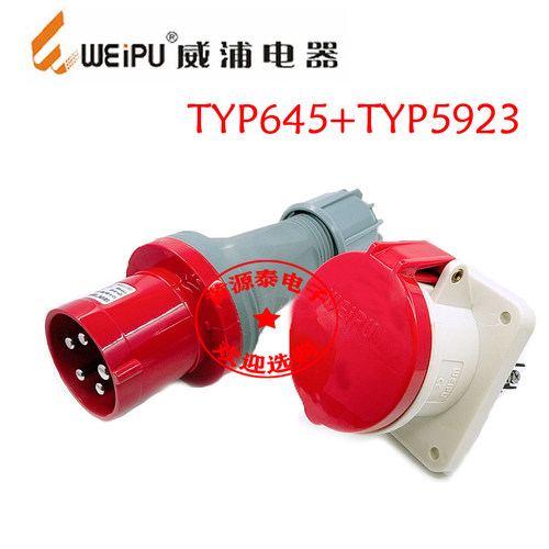 威浦航空插工业插头63A5芯TYP645配暗装直式插座TYP5923防水IP44 - 图1