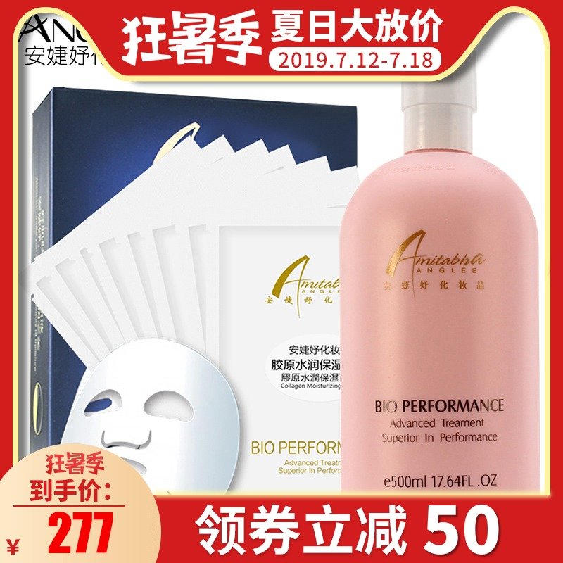 安婕妤膠原露保溼護膚套裝院線套組500ml補水保溼水乳潔面組合