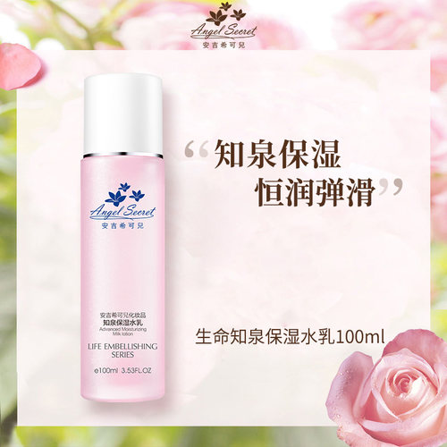 安吉希可儿知泉保湿水乳100ml活泉升级提拉补水ANS官方正品 - 图0