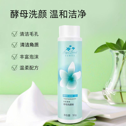 安吉希可儿舒缓酵母洗颜粉50g知柔洗脸清洁泡沫酵素洁面ANS正品 - 图0