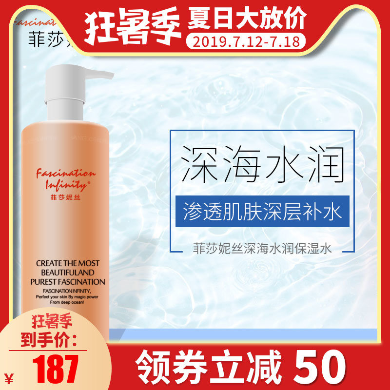 Fascination infinity/菲莎妮絲深海水潤保溼水滋潤型400ml院裝