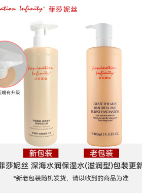 菲莎妮丝深海水润保湿水(滋润型)400ml补水美容院大瓶官方正品