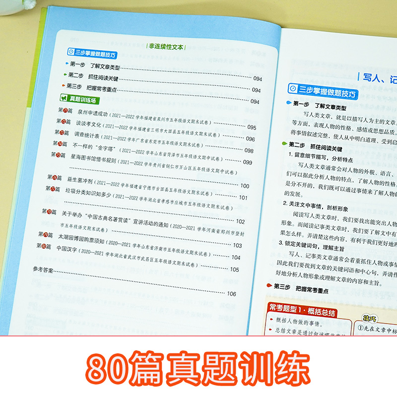 小学生开心教育阅读真题80篇五年级上、下全册理解训练人教部编版小学语文5年级看图写话阶梯课外专项同步理解强化训练每日一练 - 图2