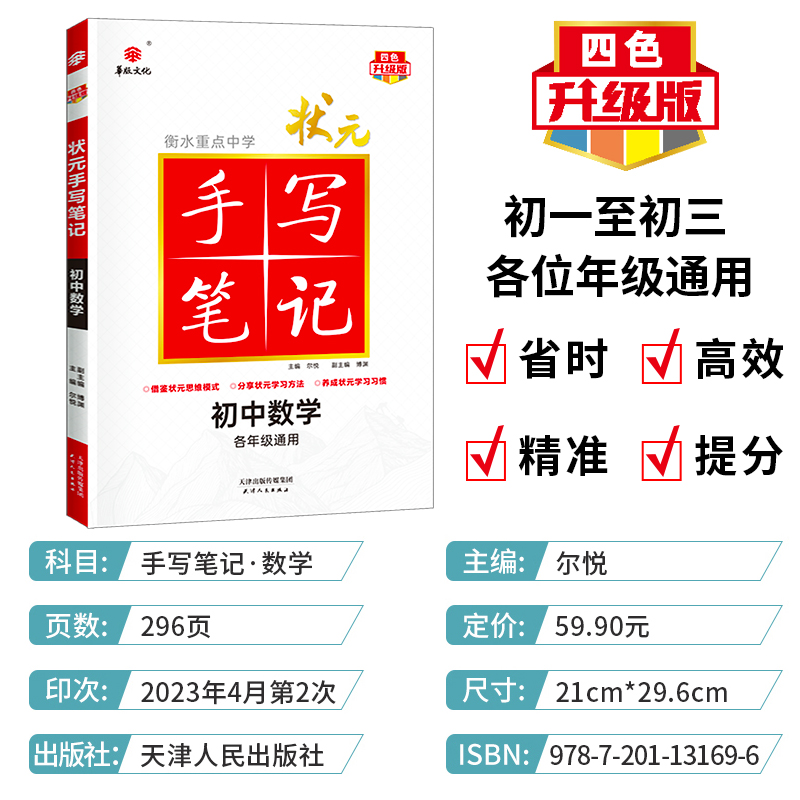 2024衡水中学状元手写笔记初中数学初一初二初三七八九年级数学学霸笔记初中数学知识清单提分状元笔记中考数学复习资料-图1