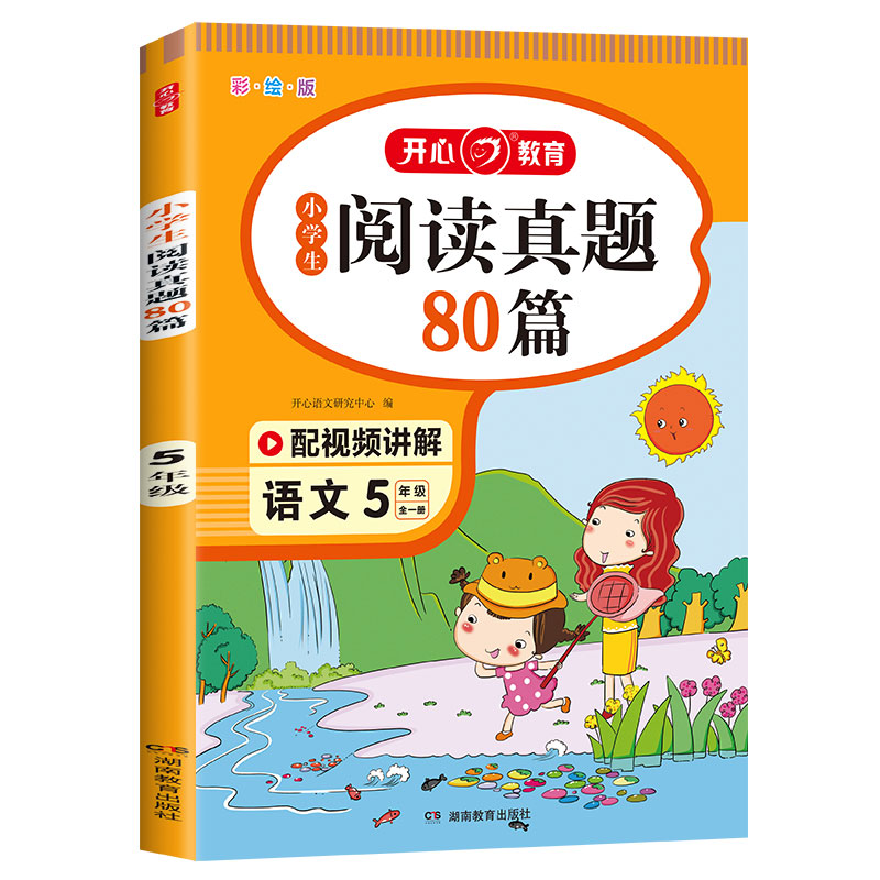 小学生开心教育阅读真题80篇五年级上、下全册理解训练人教部编版小学语文5年级看图写话阶梯课外专项同步理解强化训练每日一练 - 图3