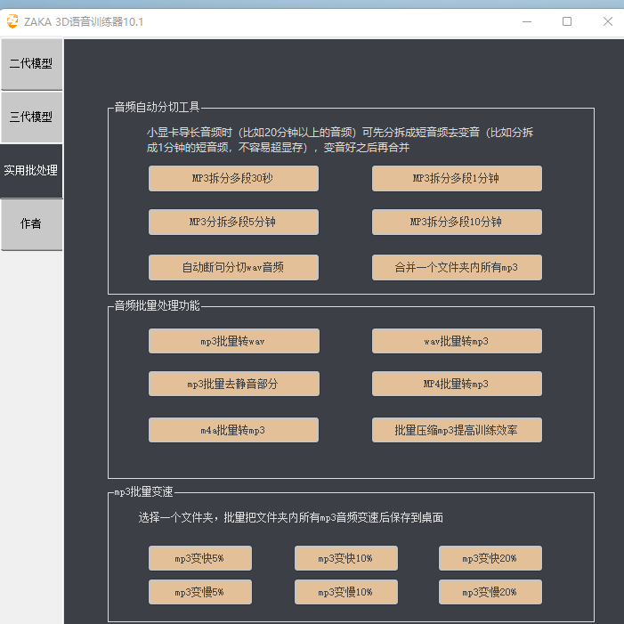 zaka3D语音训练器无人直播软件文字转语音广告促销音频制作-图1