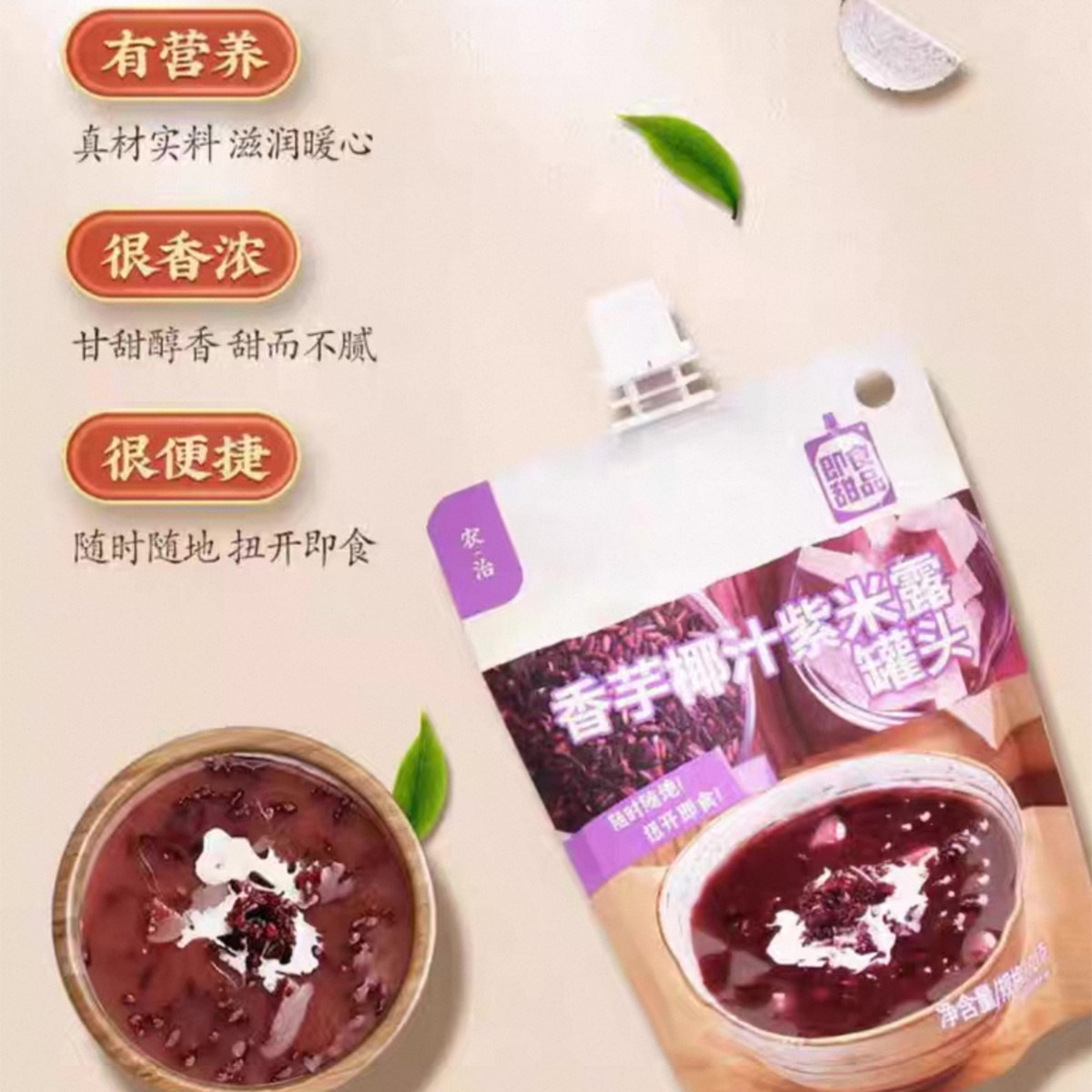 临期甩卖香芋椰汁紫米露罐头180g即食甜品美味下午茶早餐家用便携,淘宝优惠券,粉丝福利购,淘宝优惠卷