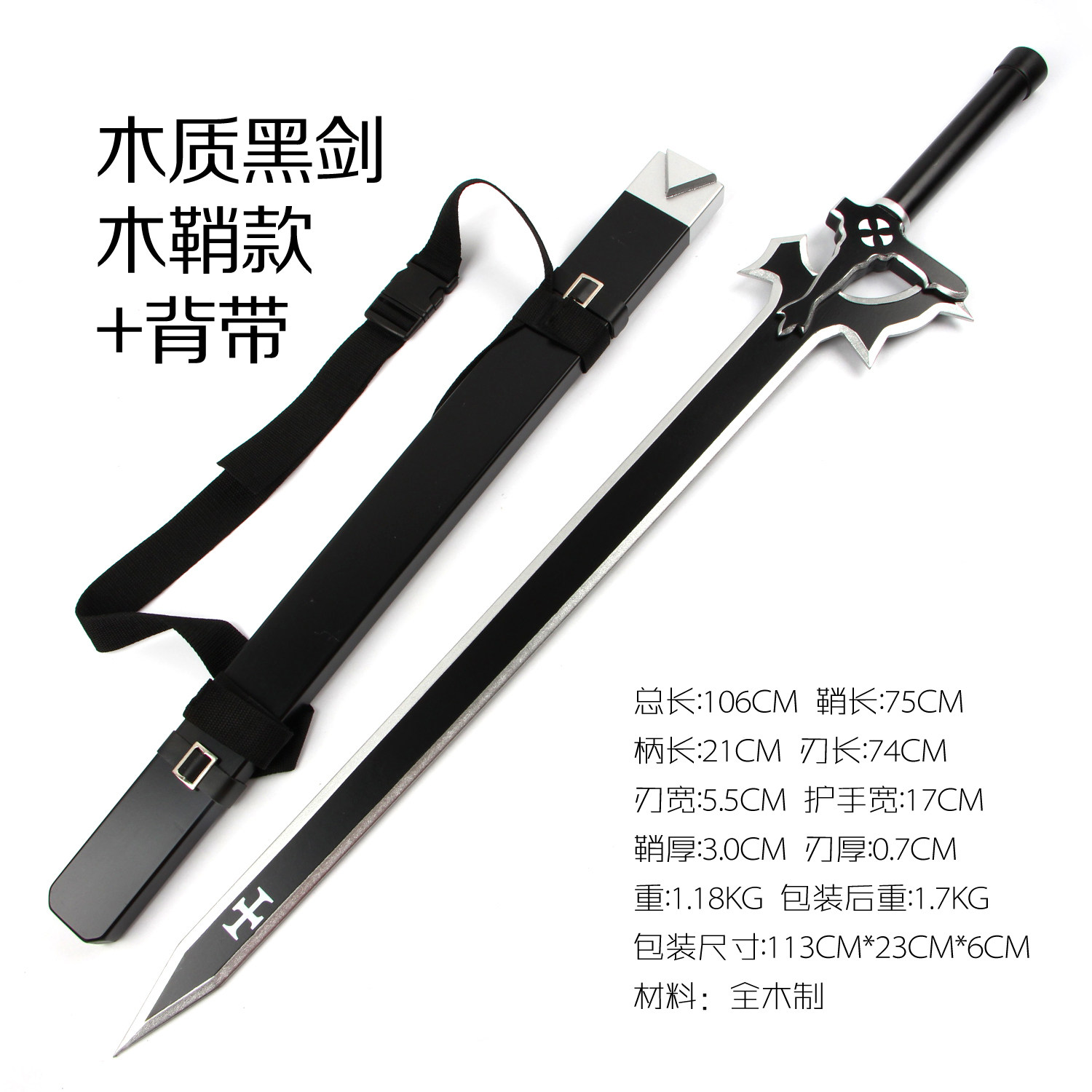 刀剑神域武器桐谷和人cos黑剑阐释者白剑逐暗者亚丝娜细剑1 1道具 小编推荐 Wepost 全民代运 马来西亚中国淘宝代运与集运专家