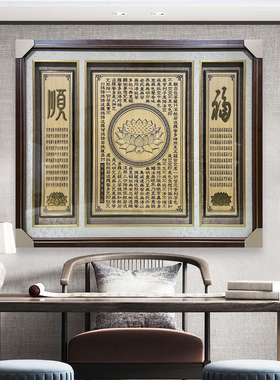 超清莲花版画中堂木雕雕刻顺字福字佛堂背景装饰挂画玄关客厅字画