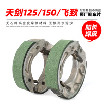 Applicable Yamaha sky sword YBR125 150 rear brake block flying to YS250 rear drum brake leather brake leather brake shoe