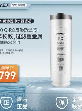 【立升净水器原装滤芯】灵豚系列净水器适配RO+PCT滤芯
