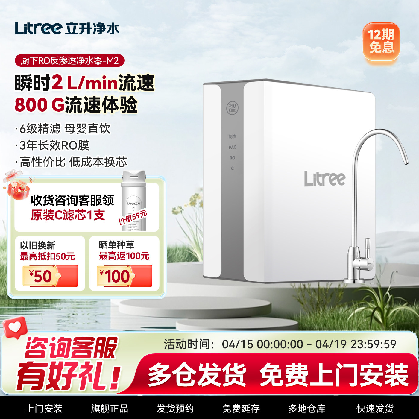 立升净水器家用直饮RO反渗透过滤厨下加热一体机套装新款纯水机M2