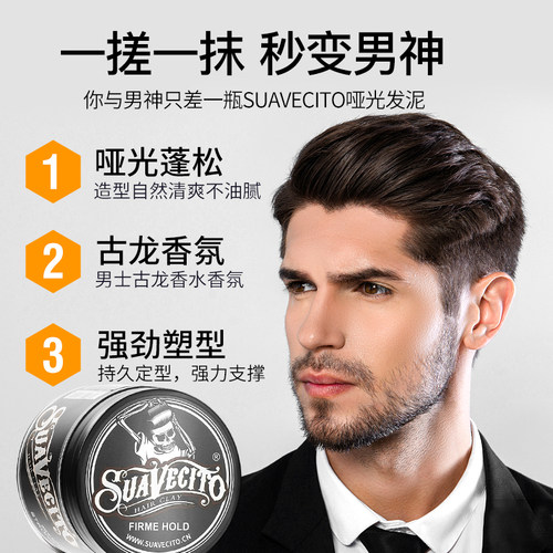 suavecito骷髅头发泥男士定型清香无味发蜡头发造型哑光自然蓬松 - 图3